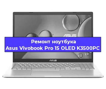 Замена hdd на ssd на ноутбуке Asus Vivobook Pro 15 OLED K3500PC в Самаре